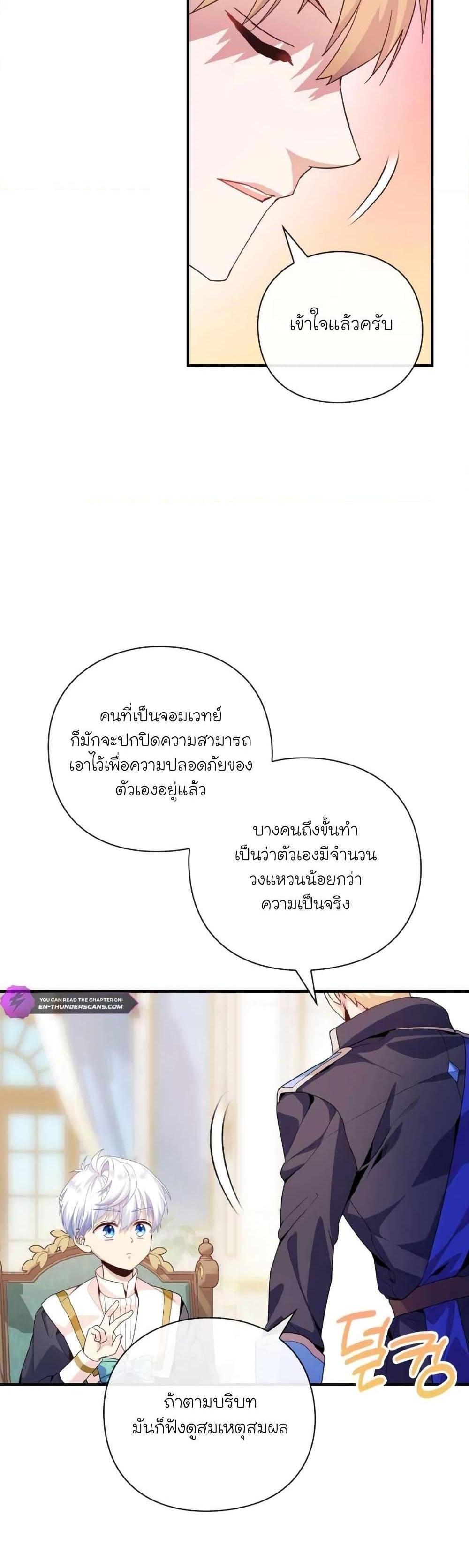 The Magic Genius of the Marquis แปลไทย