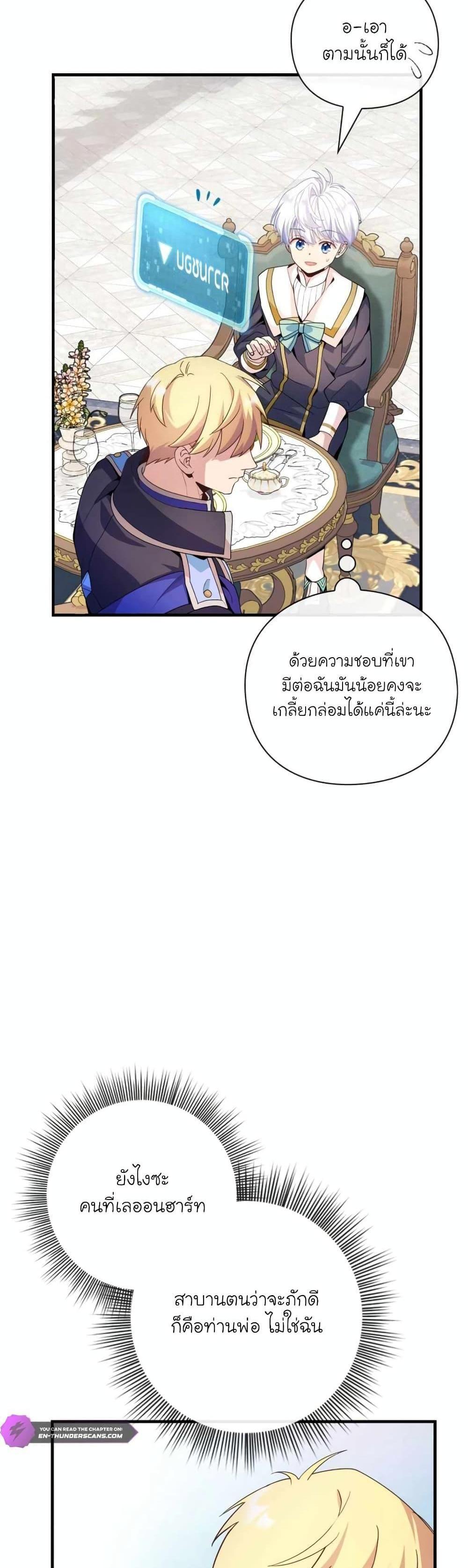 The Magic Genius of the Marquis แปลไทย