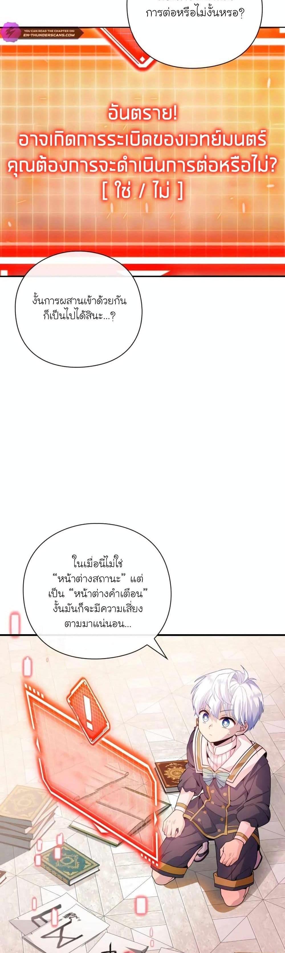 The Magic Genius of the Marquis แปลไทย