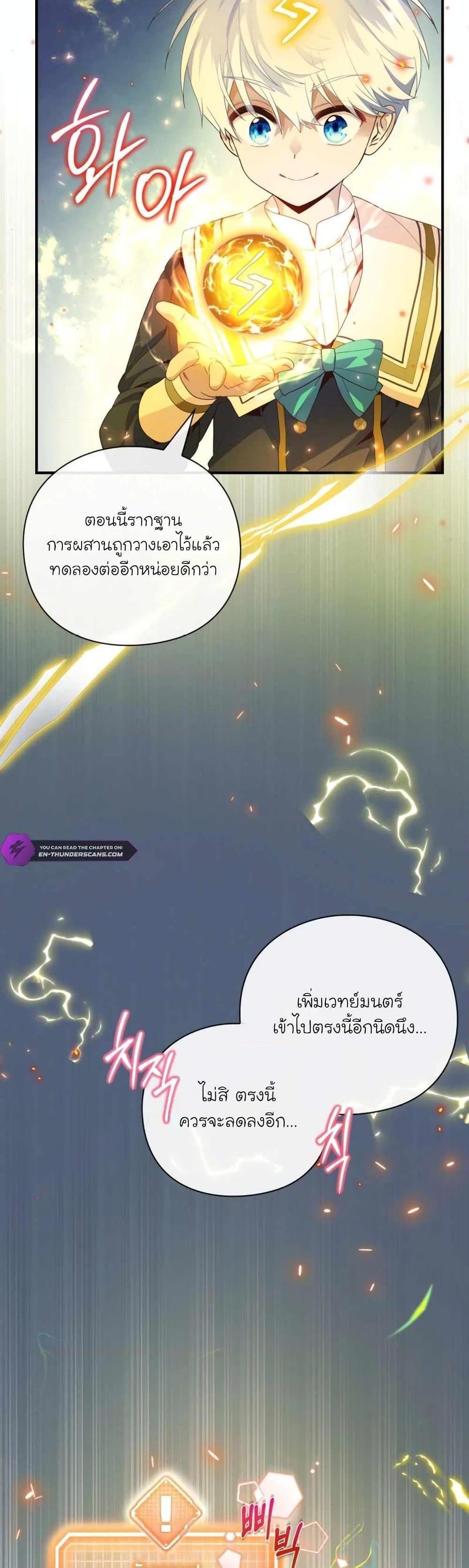 The Magic Genius of the Marquis แปลไทย