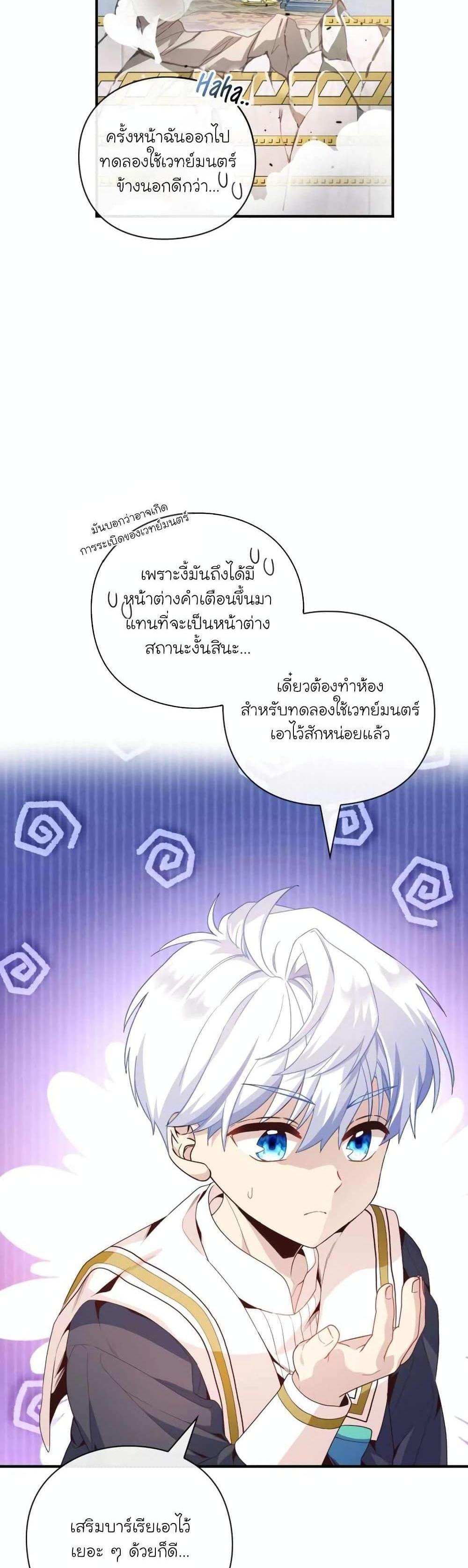 The Magic Genius of the Marquis แปลไทย