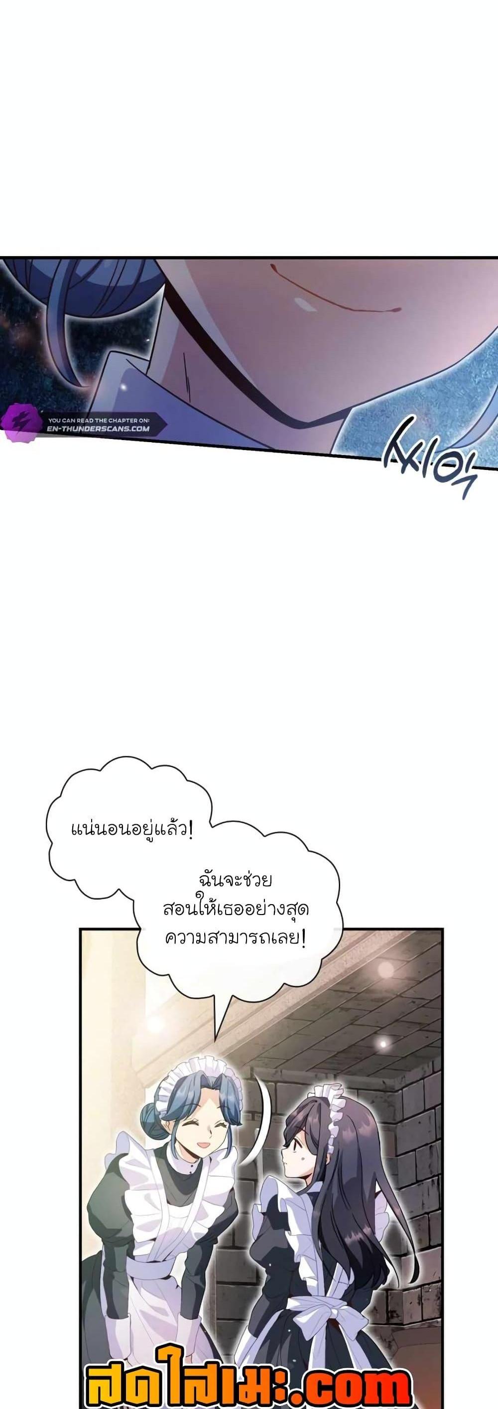 The Magic Genius of the Marquis แปลไทย