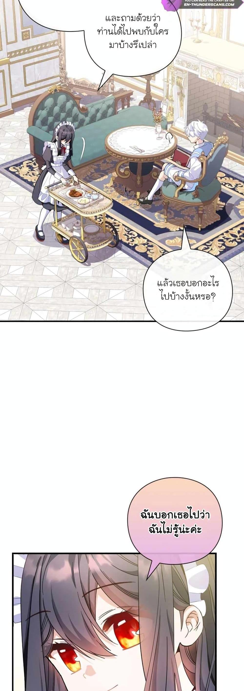 The Magic Genius of the Marquis แปลไทย