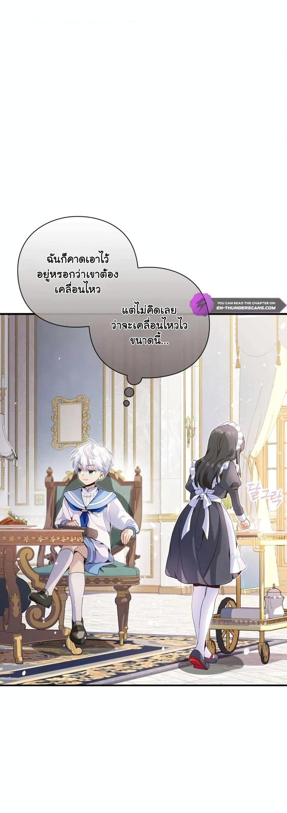 The Magic Genius of the Marquis แปลไทย