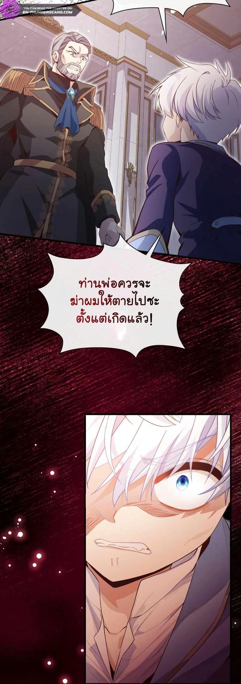 The Magic Genius of the Marquis แปลไทย