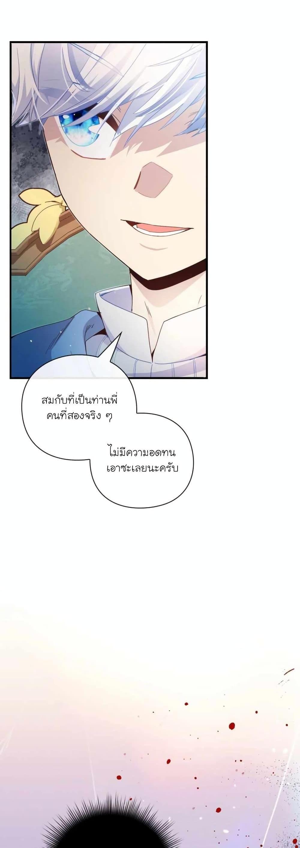 The Magic Genius of the Marquis แปลไทย