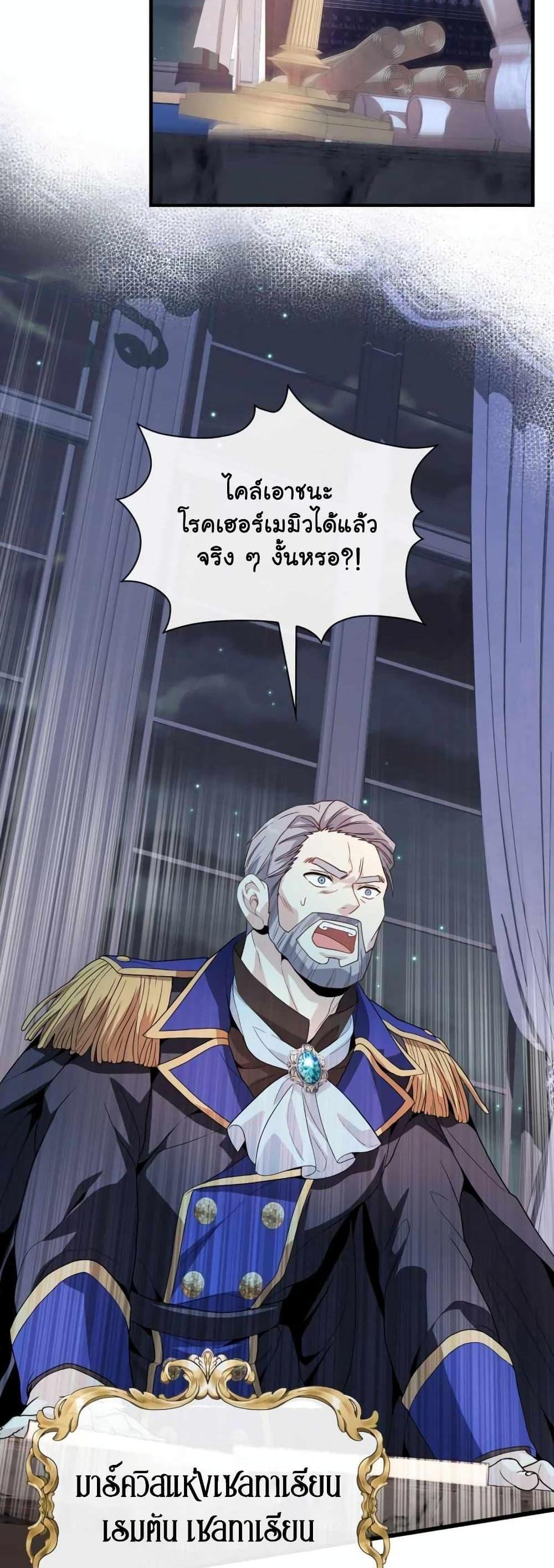 The Magic Genius of the Marquis แปลไทย