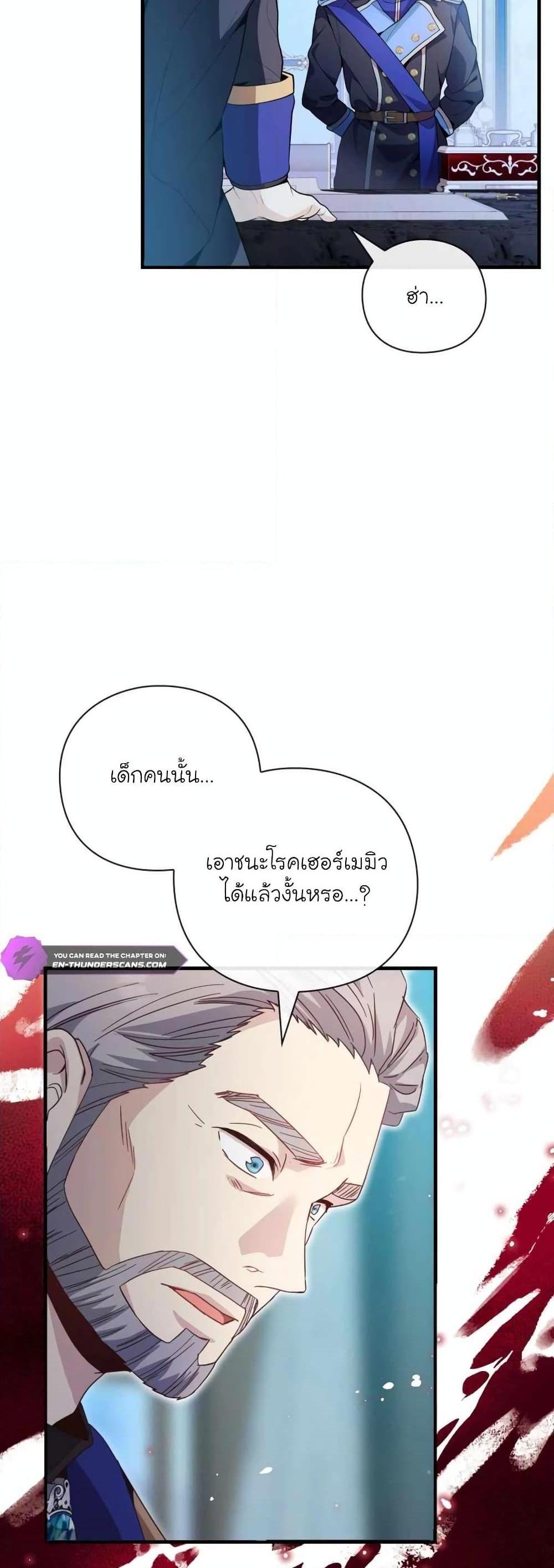 The Magic Genius of the Marquis แปลไทย