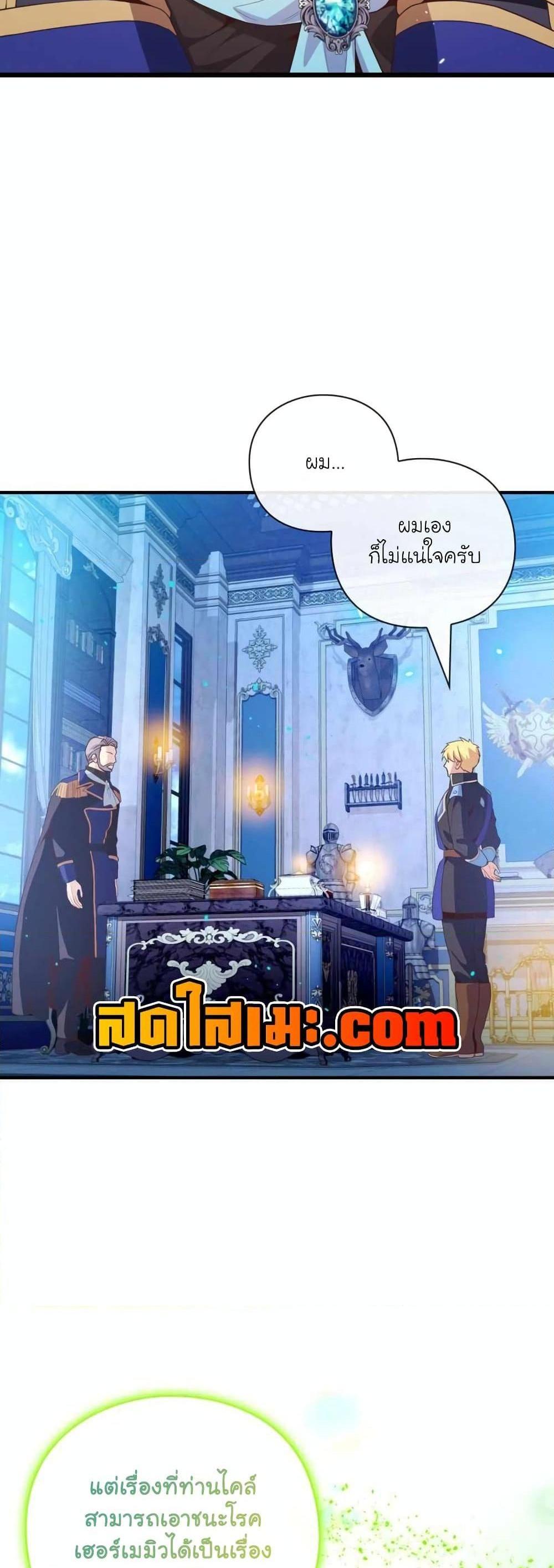 The Magic Genius of the Marquis แปลไทย