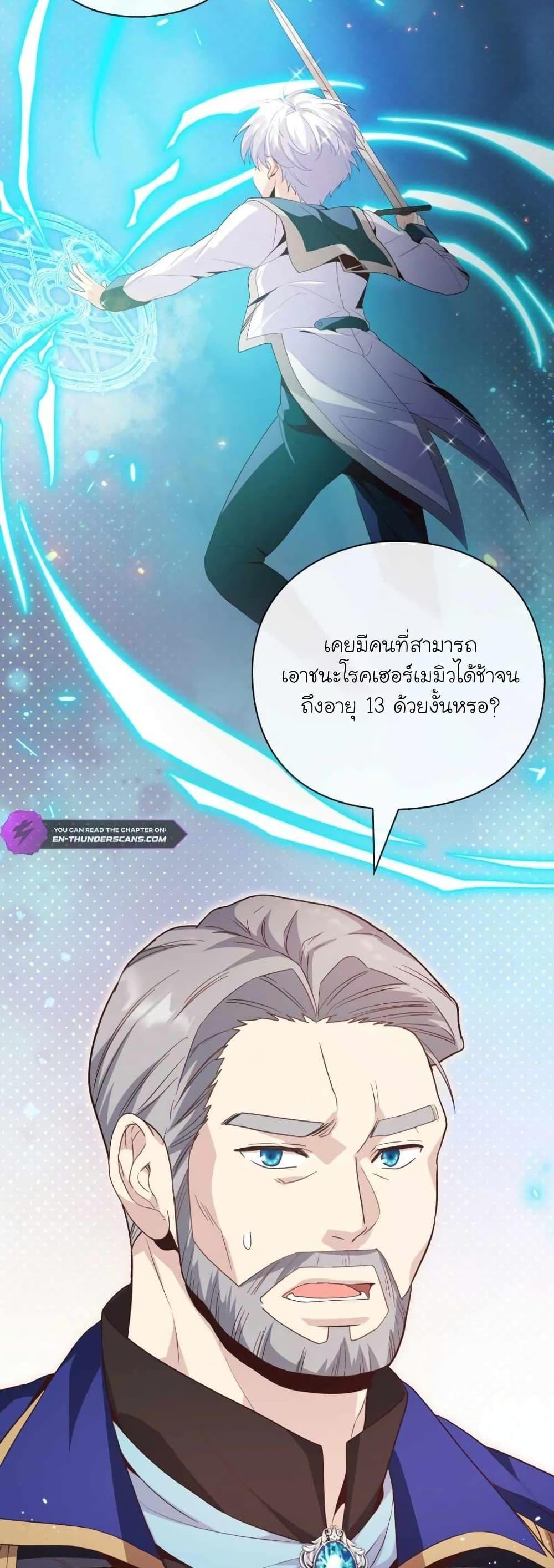 The Magic Genius of the Marquis แปลไทย