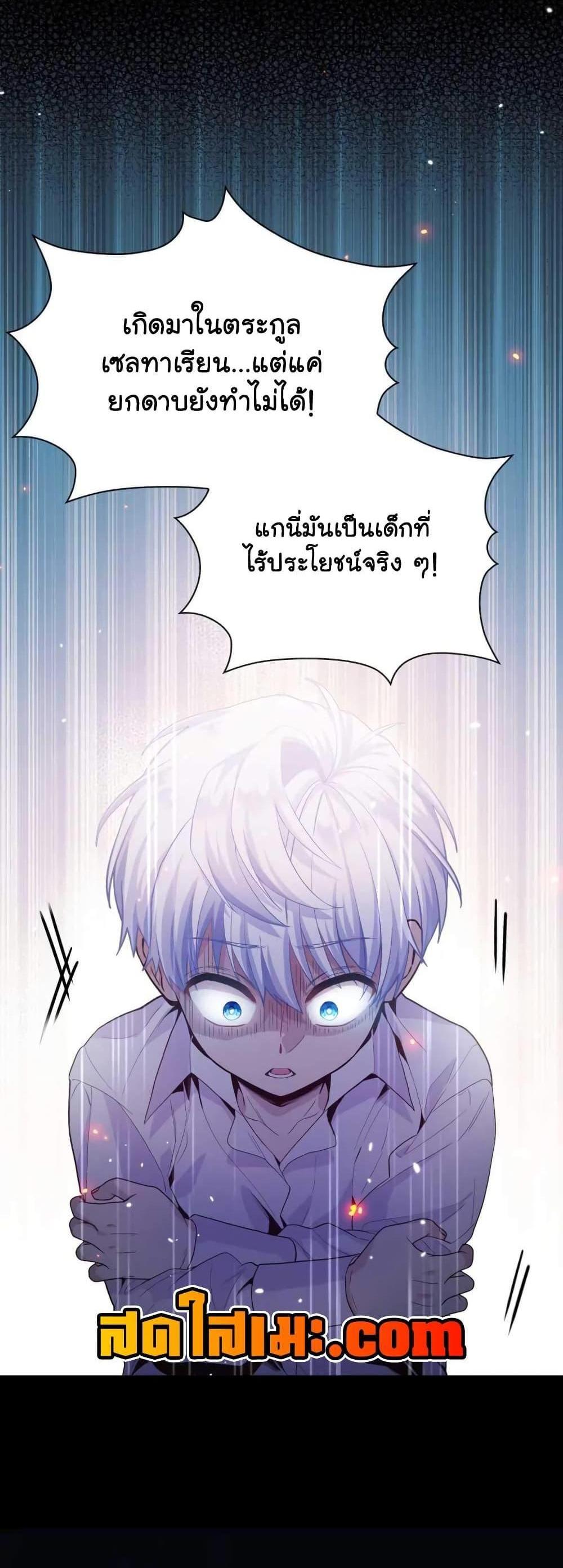 The Magic Genius of the Marquis แปลไทย