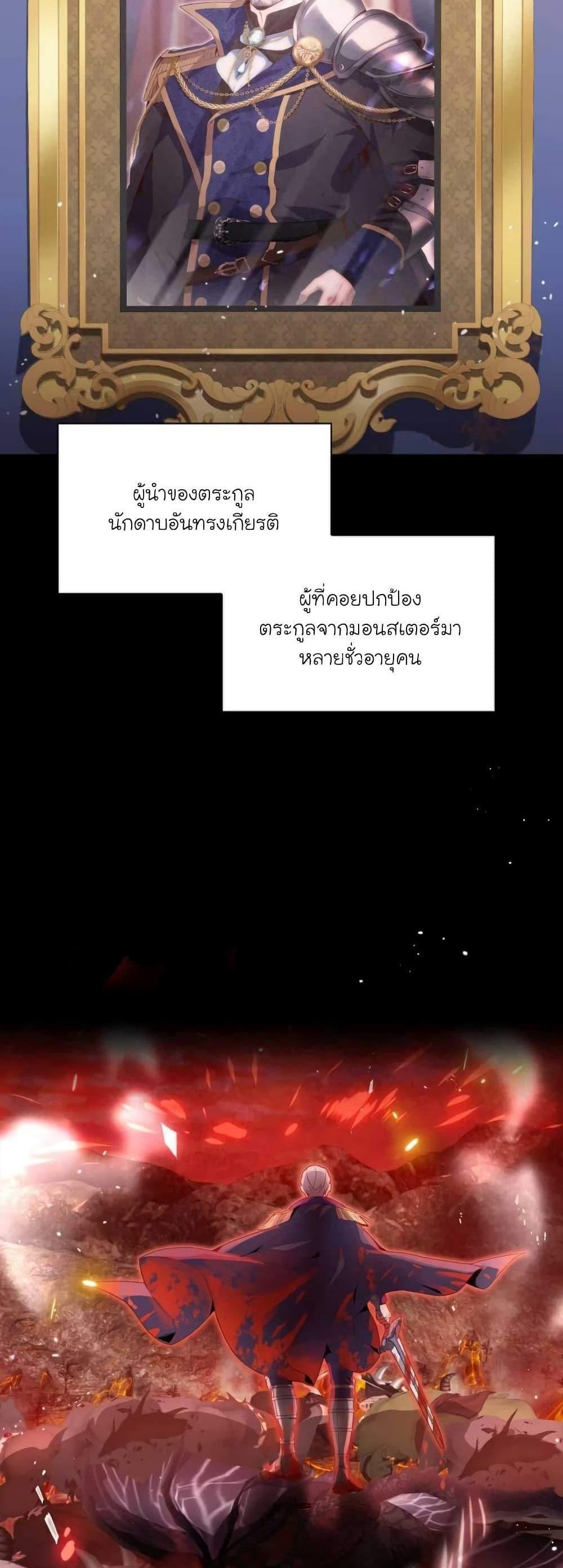 The Magic Genius of the Marquis แปลไทย