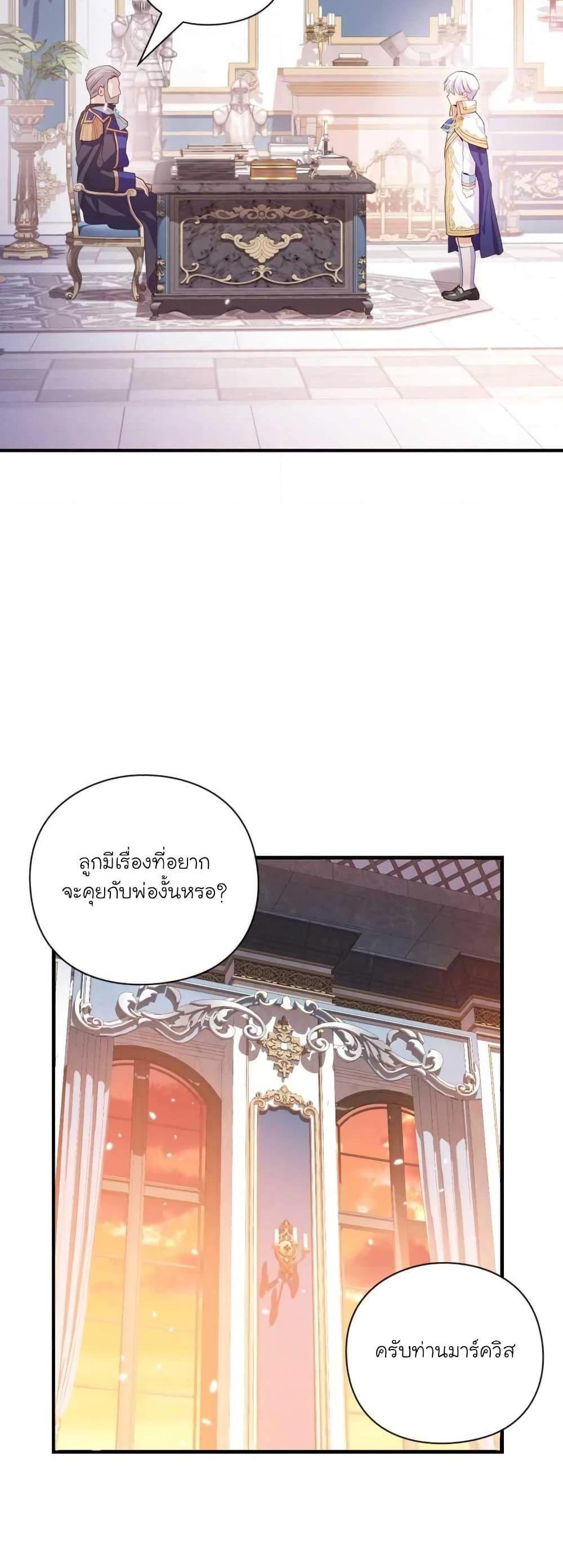 The Magic Genius of the Marquis แปลไทย