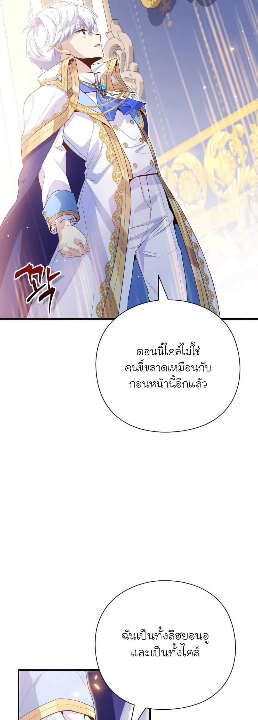 The Magic Genius of the Marquis แปลไทย