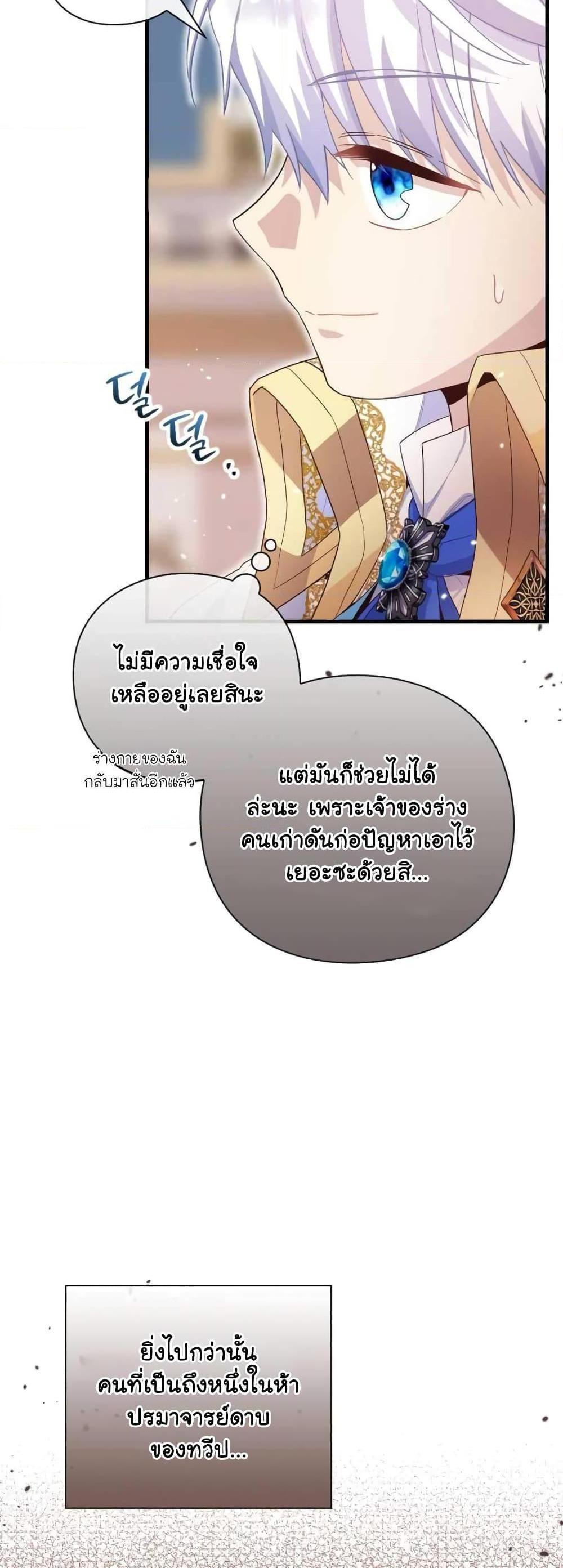 The Magic Genius of the Marquis แปลไทย