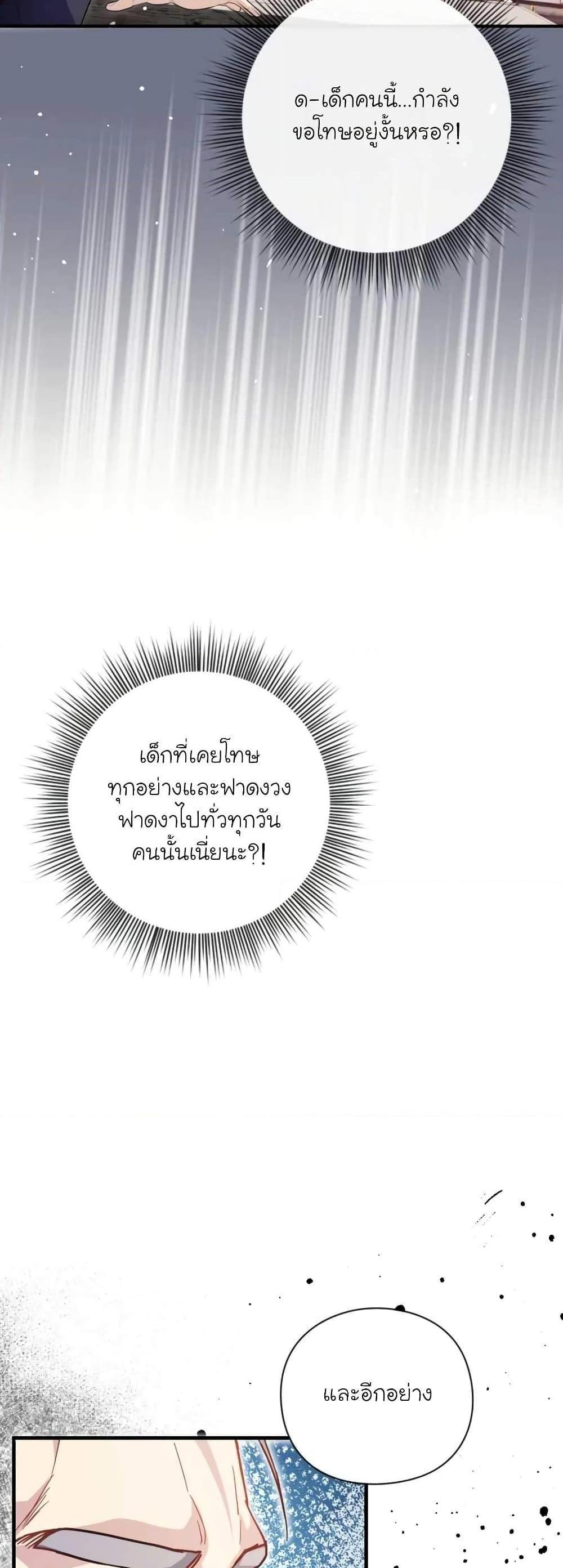 The Magic Genius of the Marquis แปลไทย