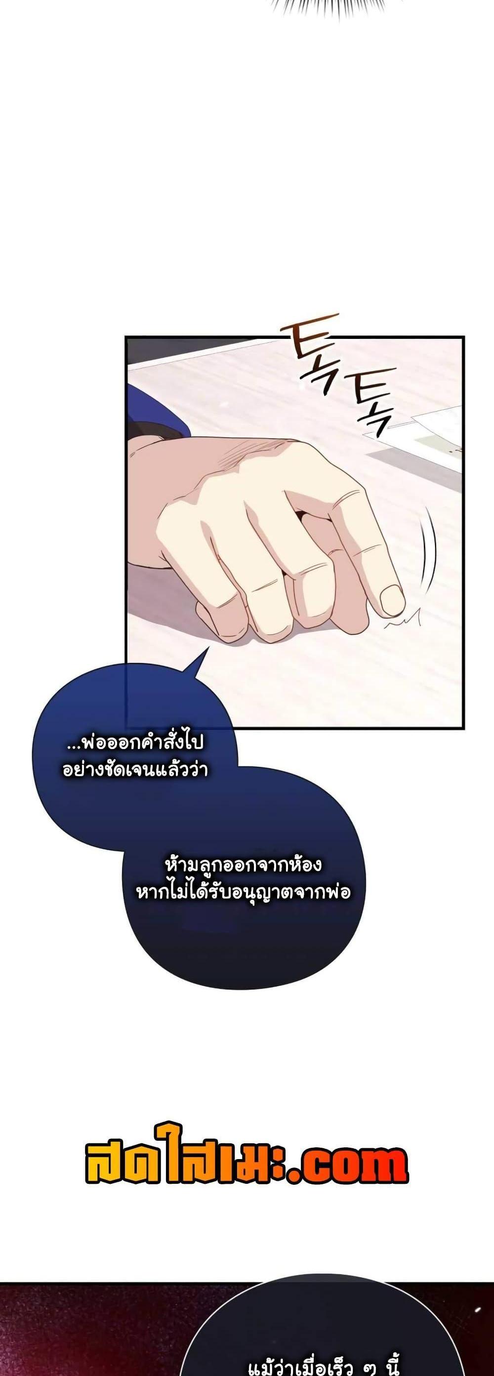 The Magic Genius of the Marquis แปลไทย