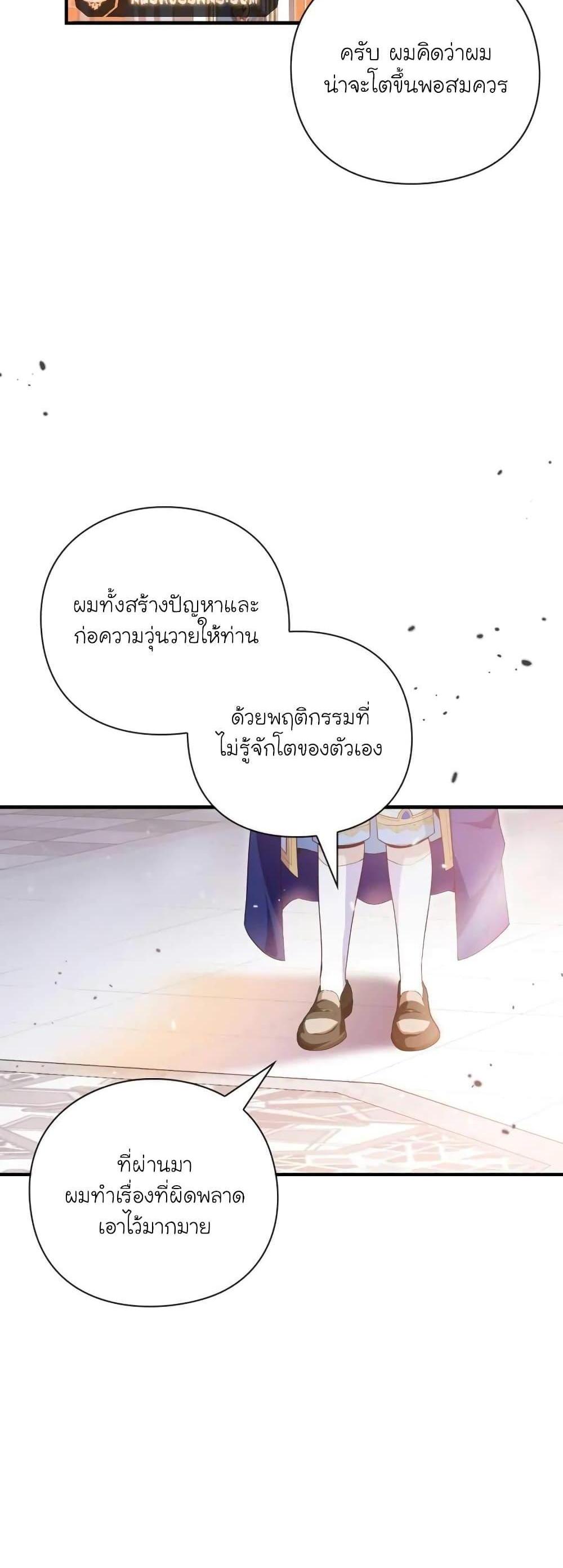 The Magic Genius of the Marquis แปลไทย