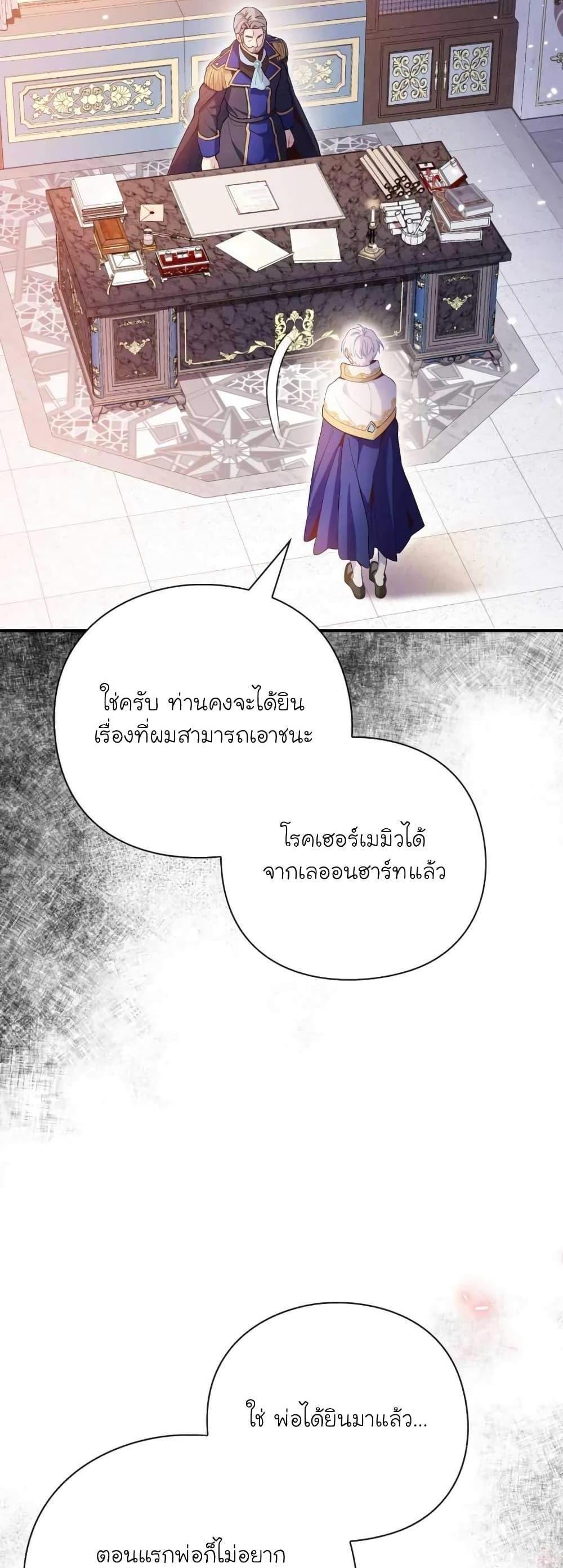 The Magic Genius of the Marquis แปลไทย