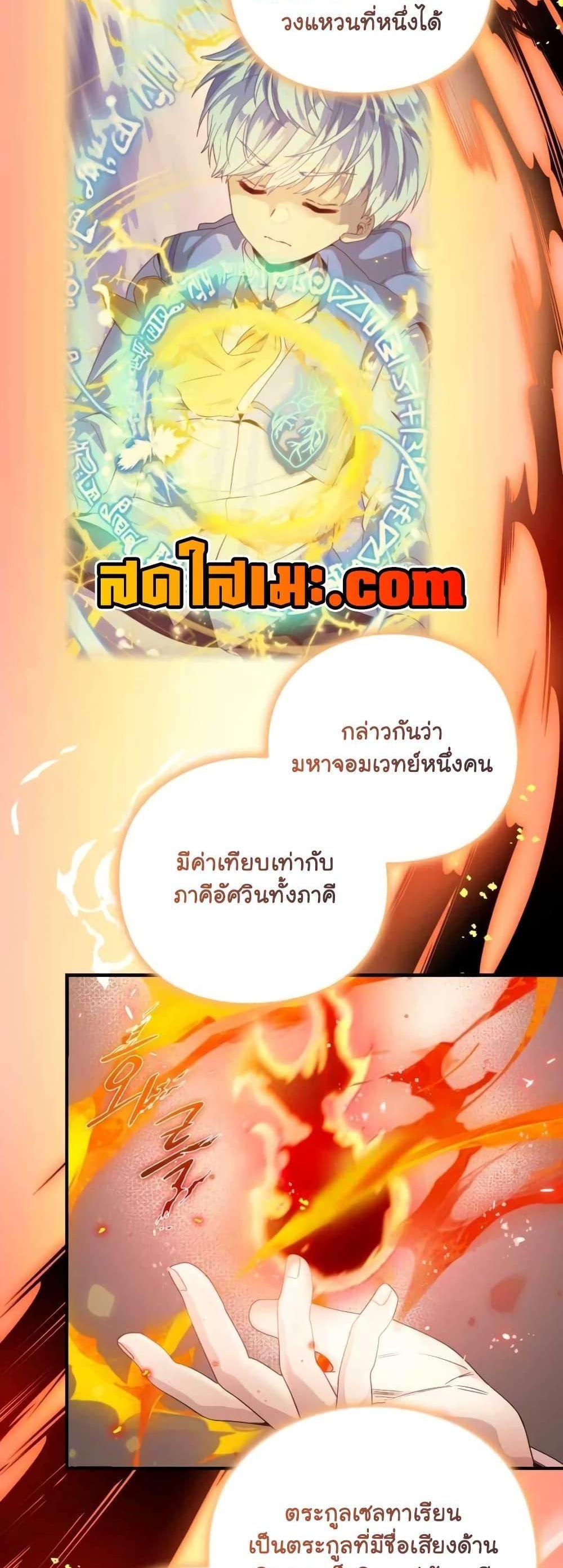 The Magic Genius of the Marquis แปลไทย