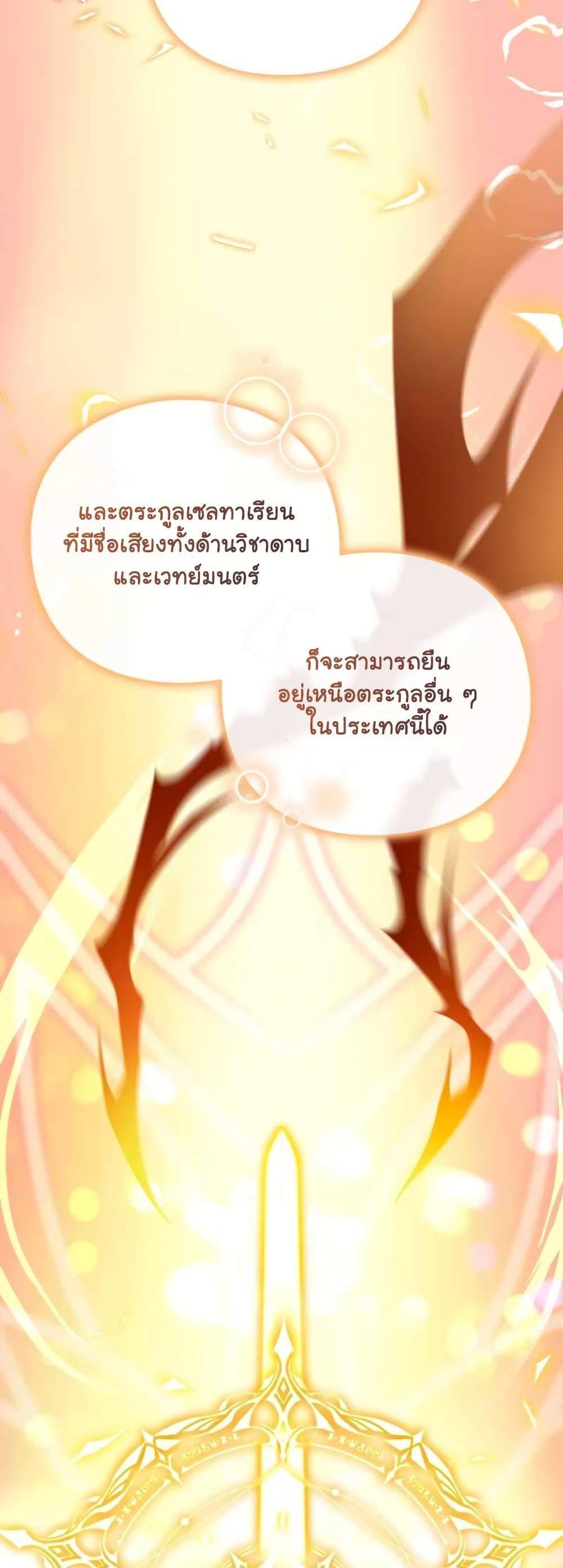 The Magic Genius of the Marquis แปลไทย