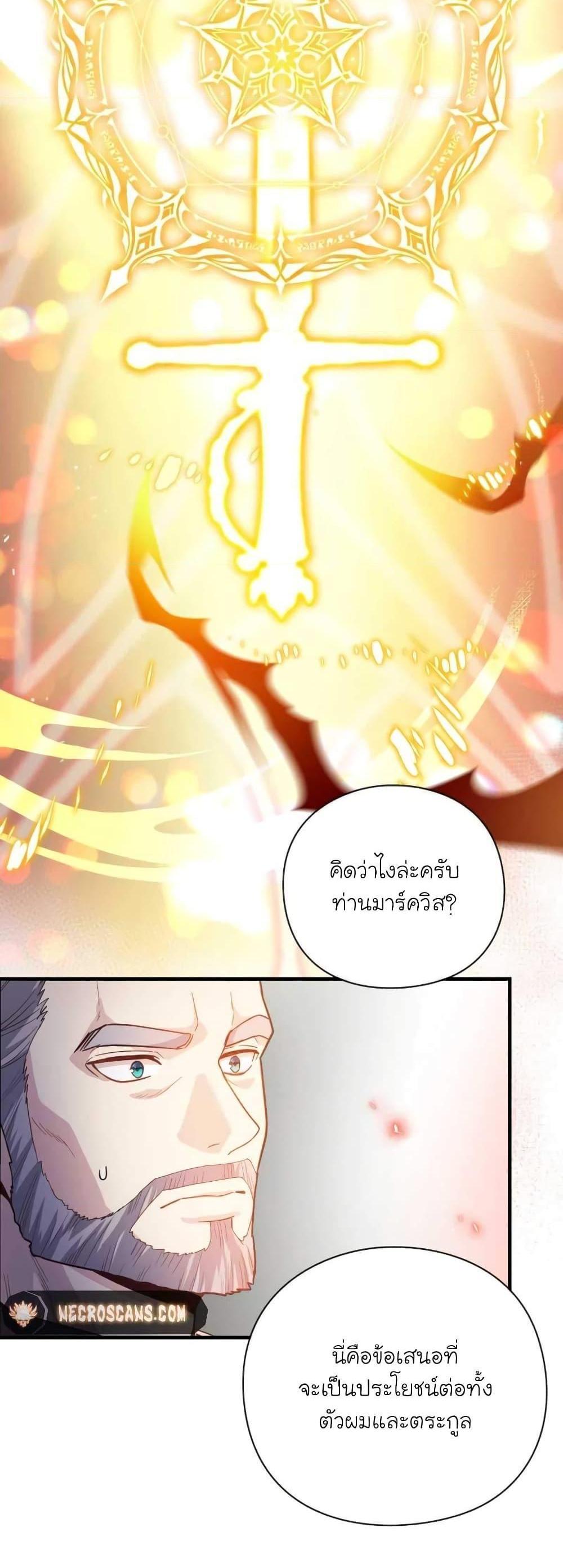 The Magic Genius of the Marquis แปลไทย