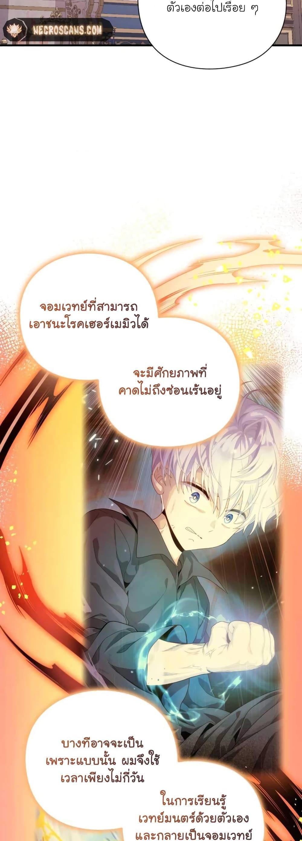 The Magic Genius of the Marquis แปลไทย