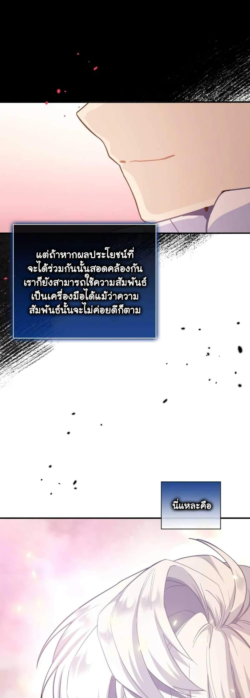 The Magic Genius of the Marquis แปลไทย