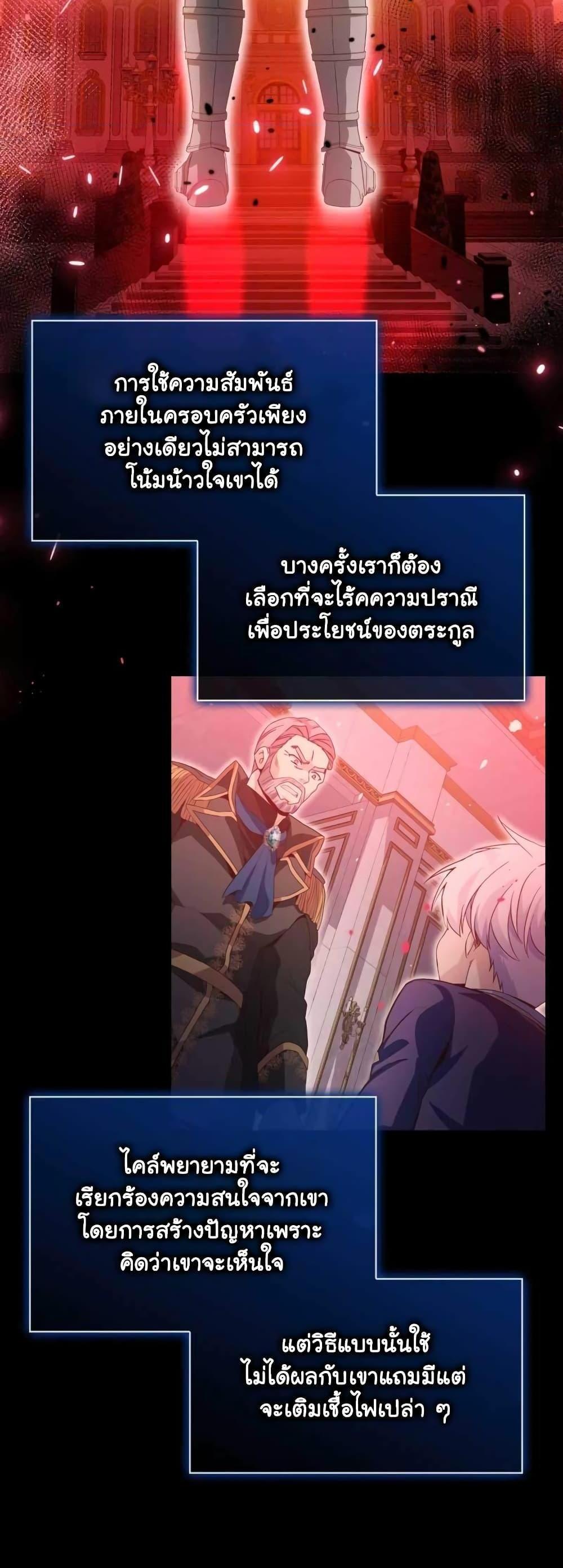 The Magic Genius of the Marquis แปลไทย