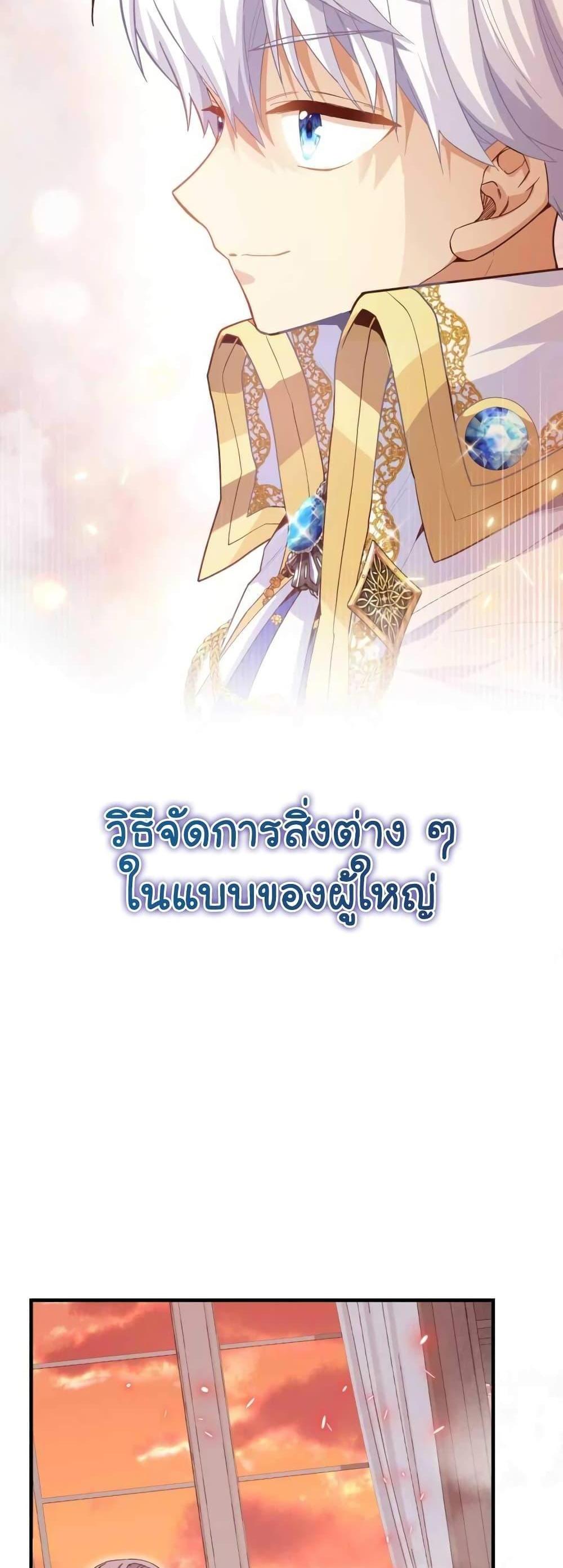 The Magic Genius of the Marquis แปลไทย