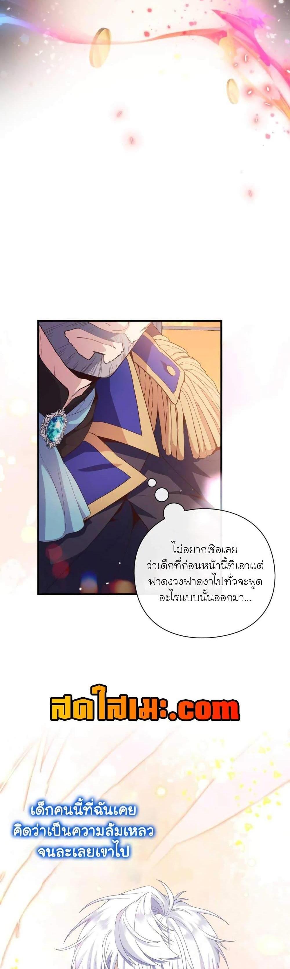 The Magic Genius of the Marquis แปลไทย