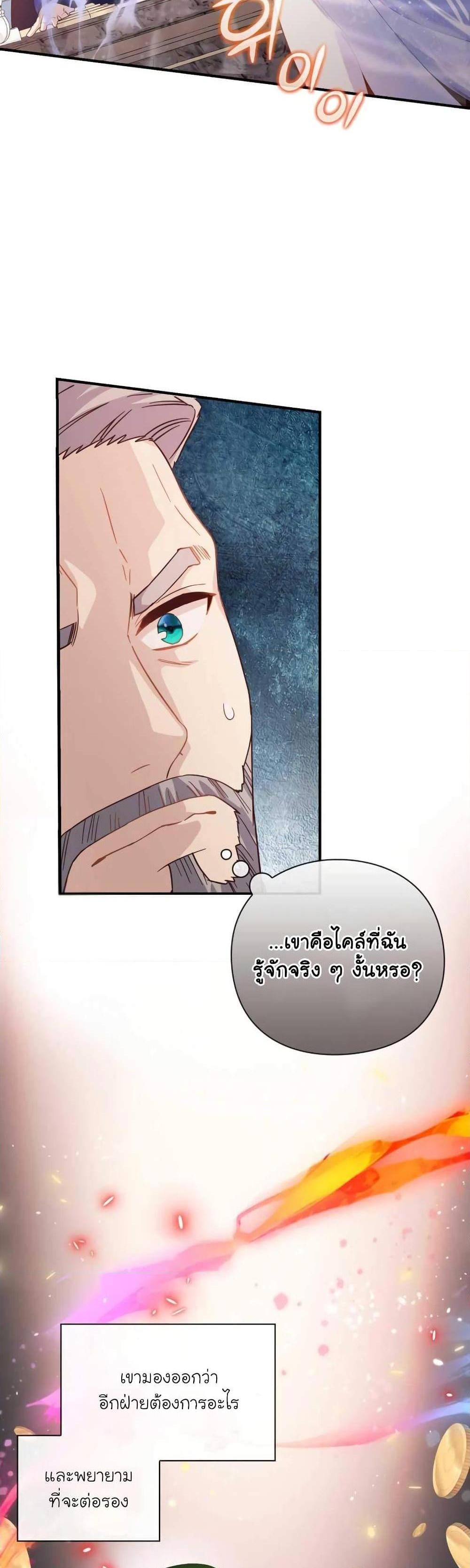 The Magic Genius of the Marquis แปลไทย