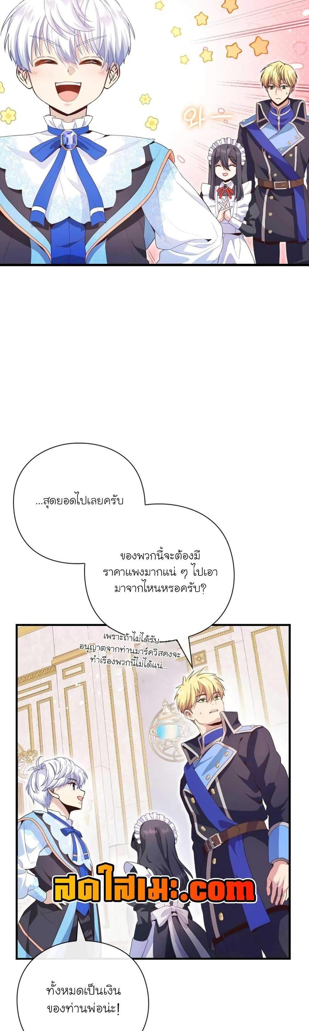 The Magic Genius of the Marquis แปลไทย