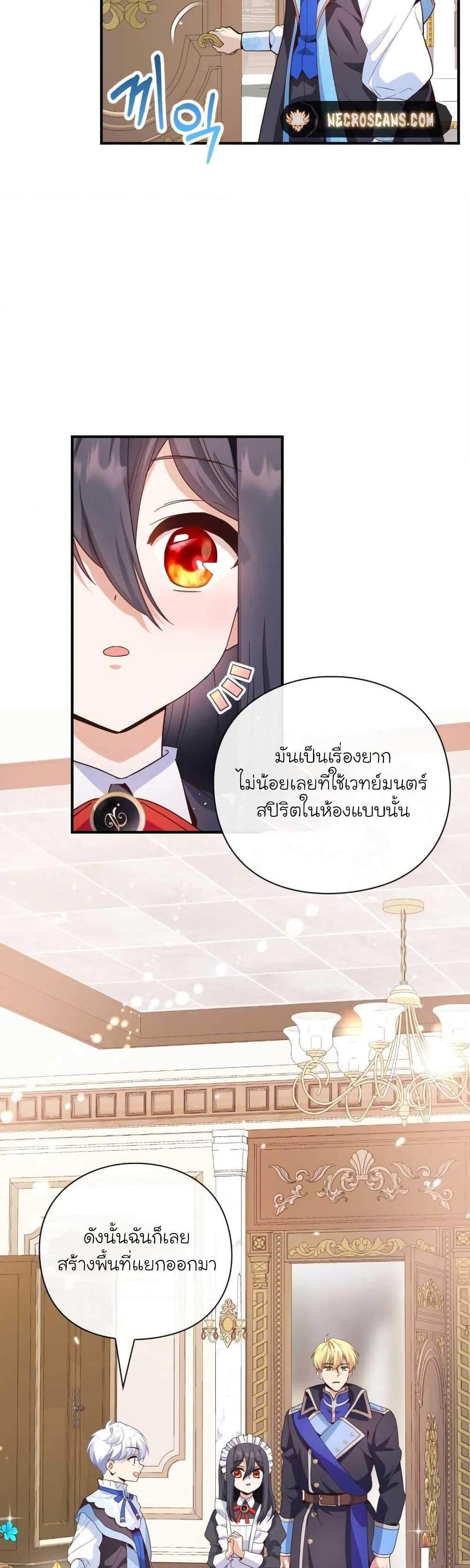 The Magic Genius of the Marquis แปลไทย