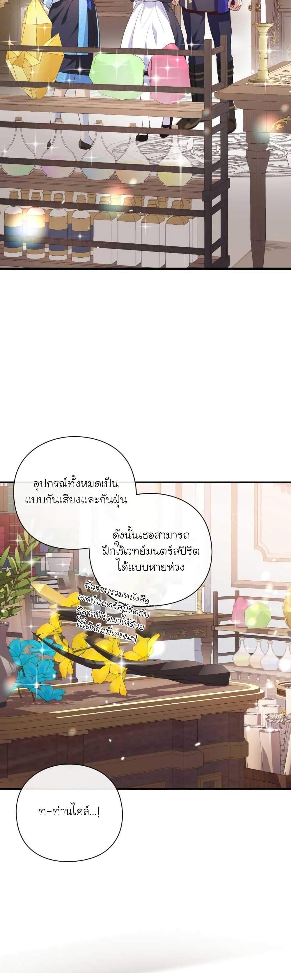 The Magic Genius of the Marquis แปลไทย