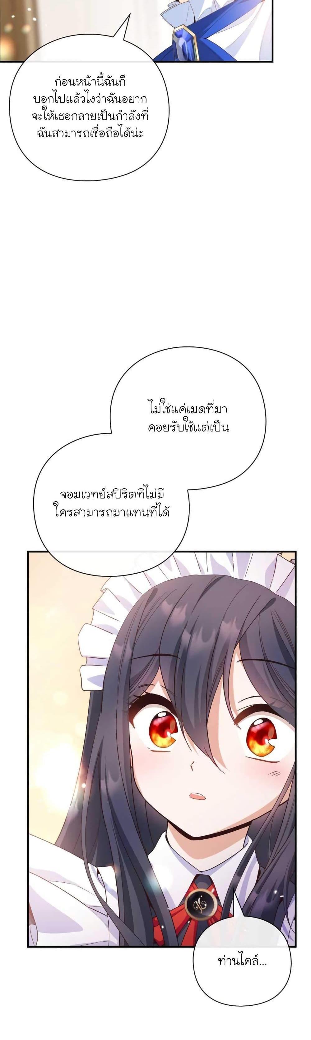 The Magic Genius of the Marquis แปลไทย