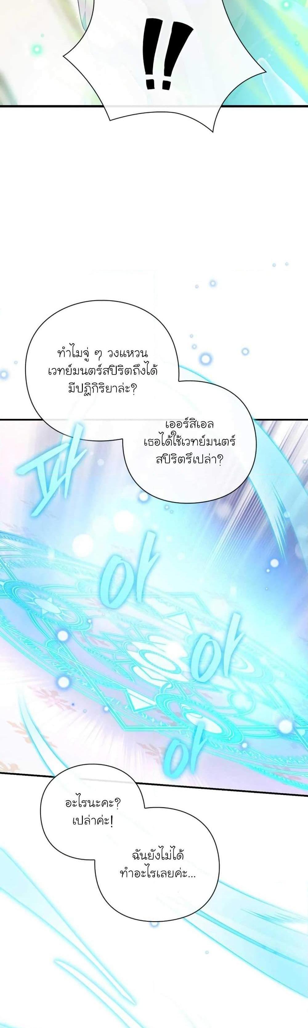 The Magic Genius of the Marquis แปลไทย