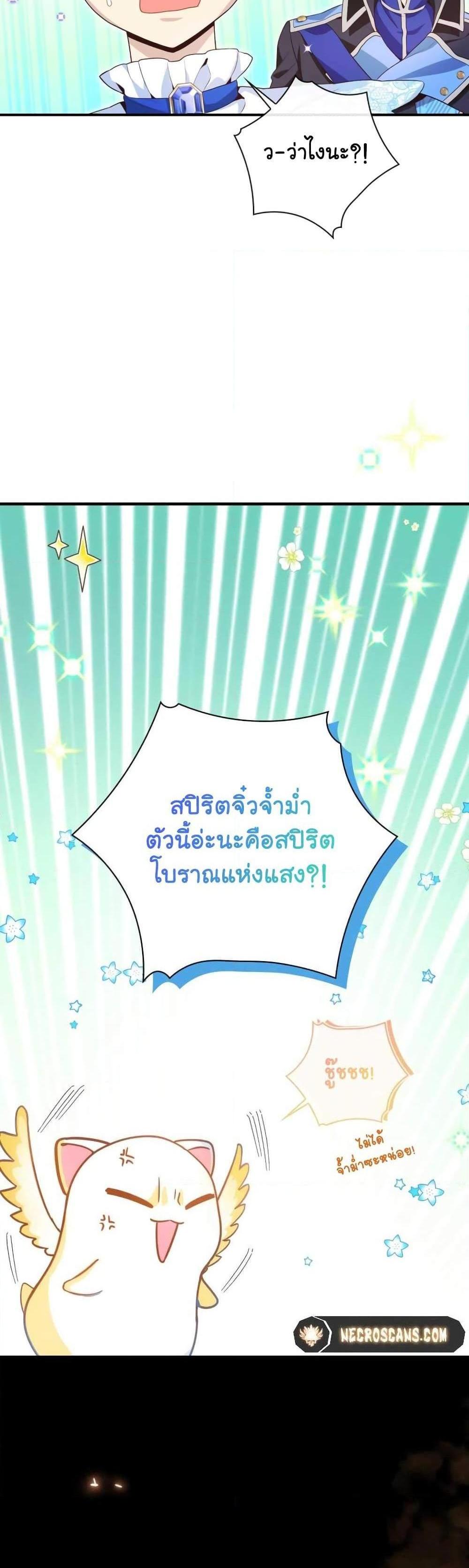 The Magic Genius of the Marquis แปลไทย