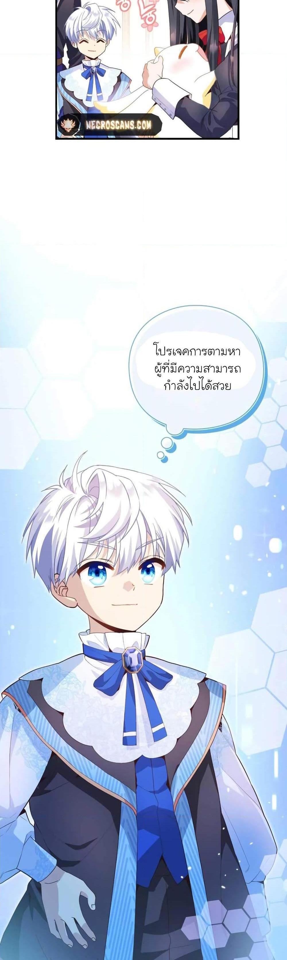 The Magic Genius of the Marquis แปลไทย