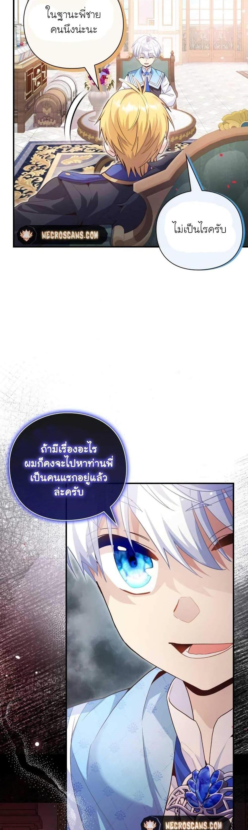 The Magic Genius of the Marquis แปลไทย