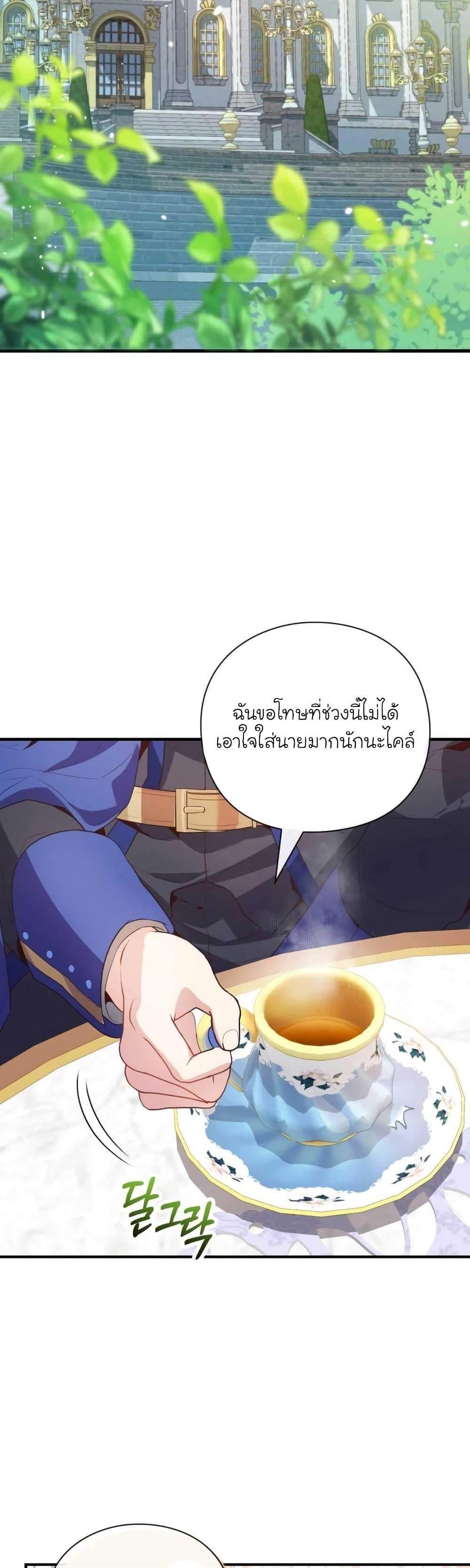 The Magic Genius of the Marquis แปลไทย