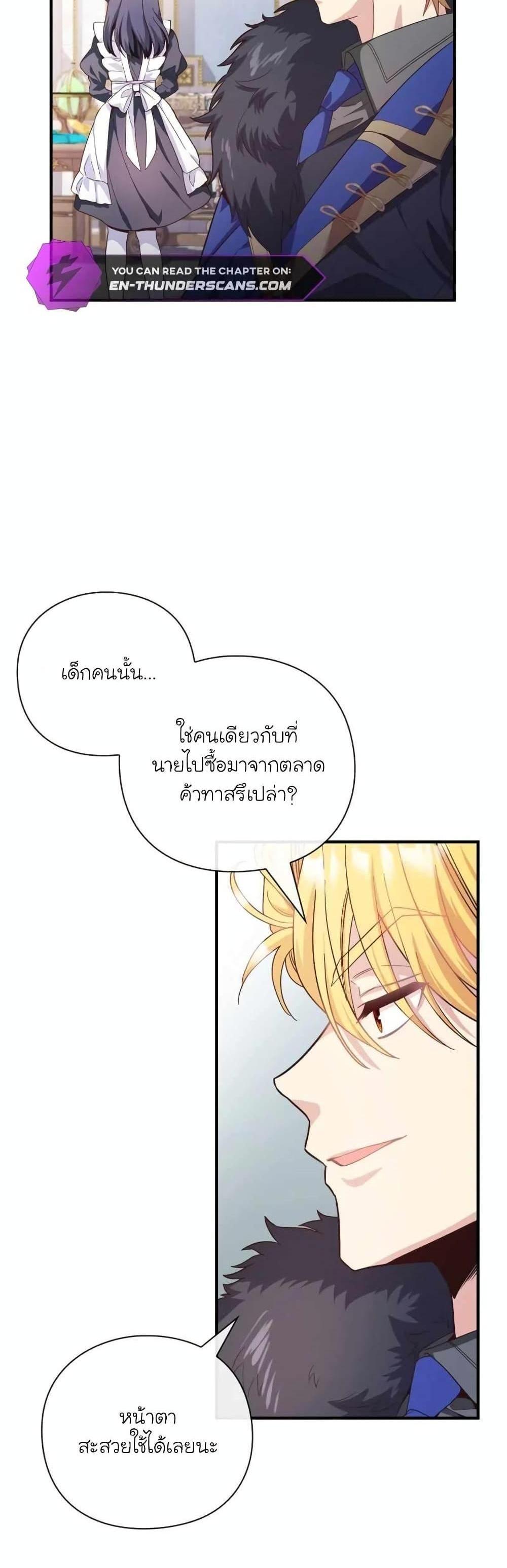 The Magic Genius of the Marquis แปลไทย