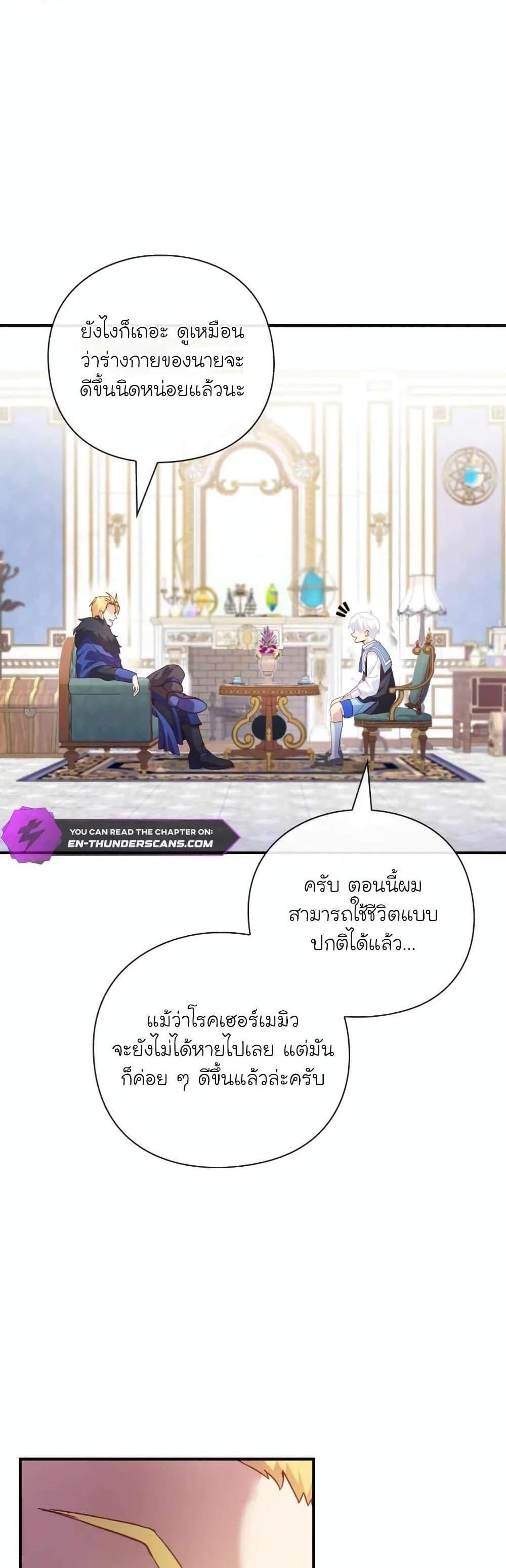 The Magic Genius of the Marquis แปลไทย