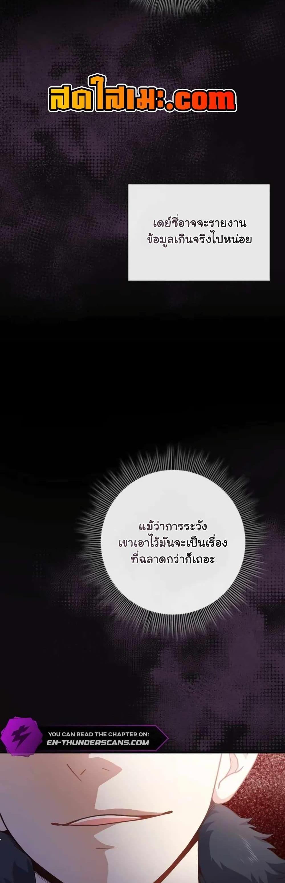 The Magic Genius of the Marquis แปลไทย