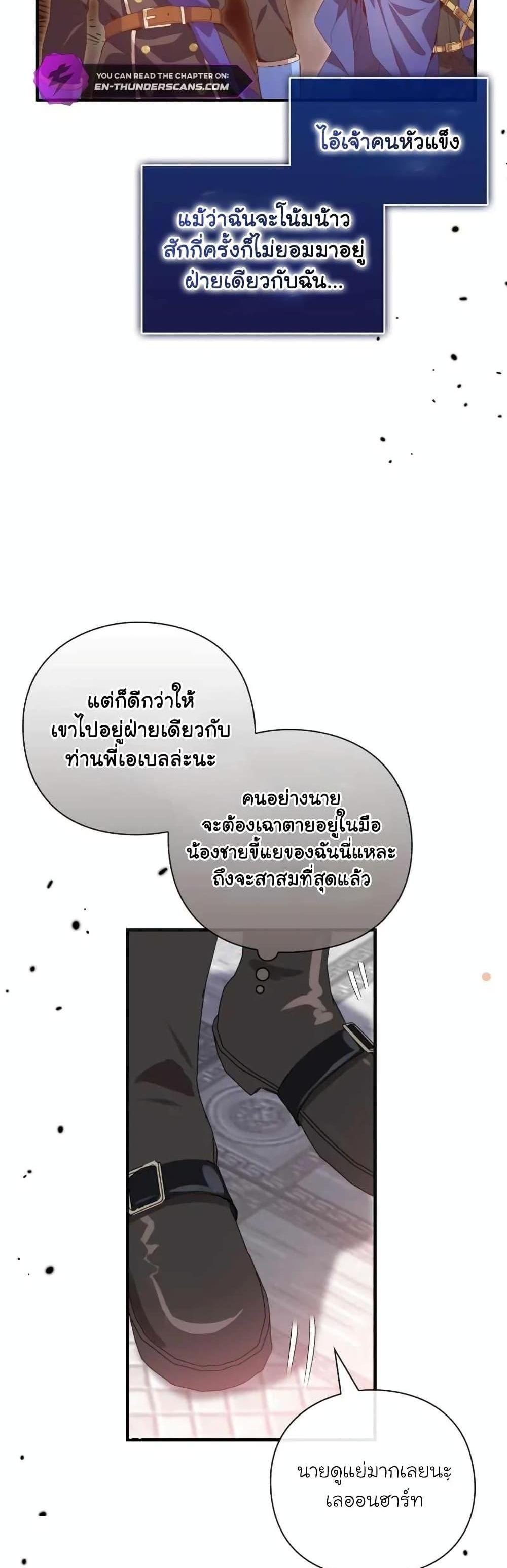 The Magic Genius of the Marquis แปลไทย