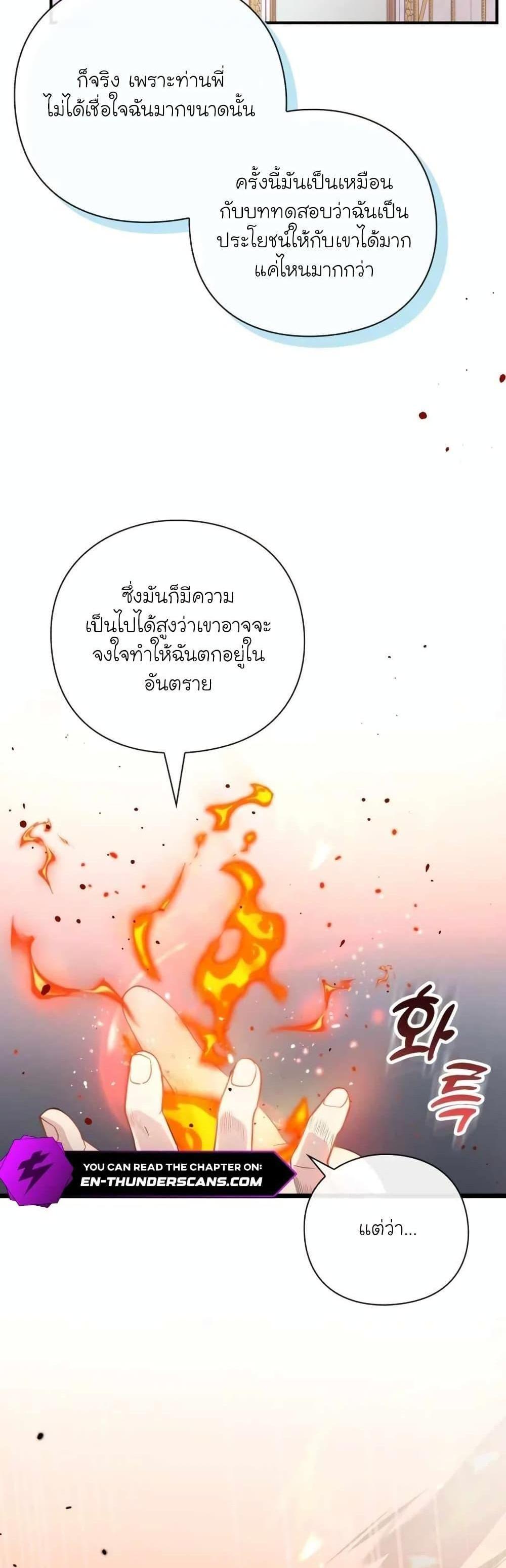 The Magic Genius of the Marquis แปลไทย