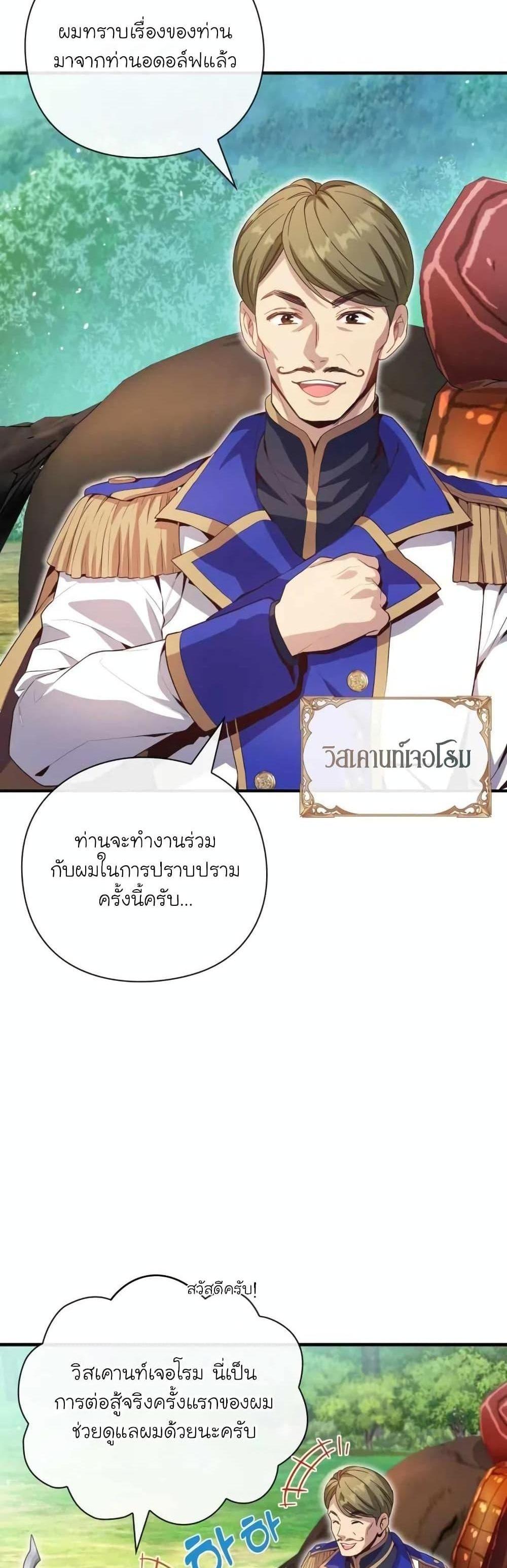 The Magic Genius of the Marquis แปลไทย