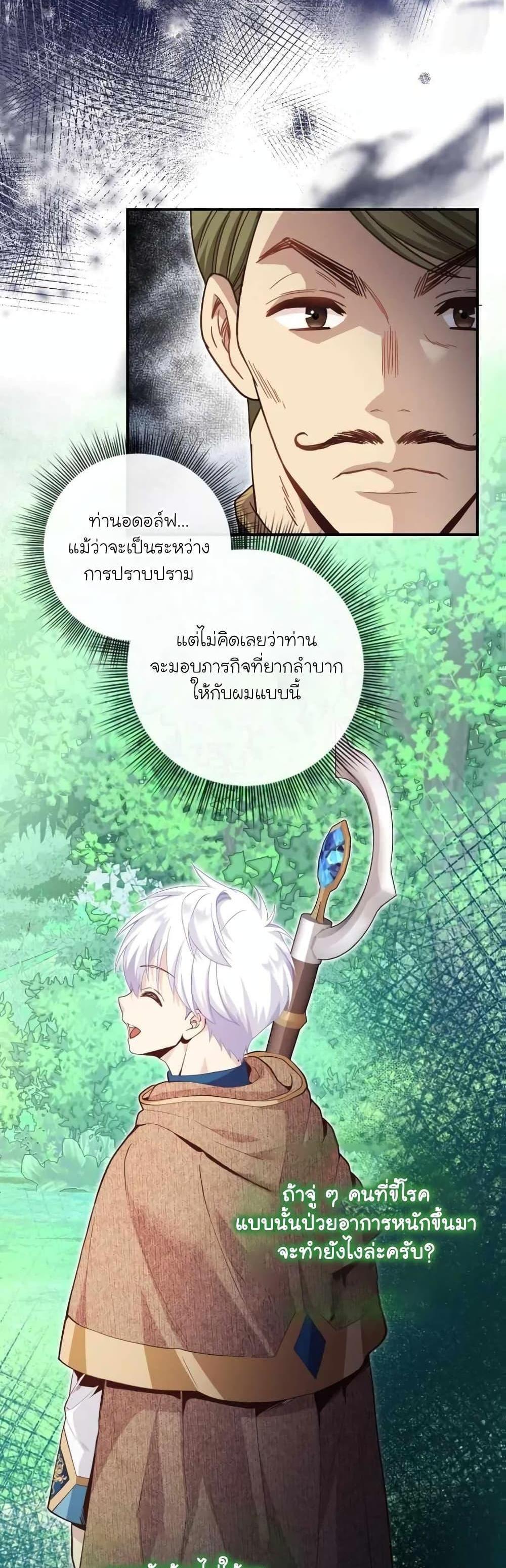 The Magic Genius of the Marquis แปลไทย