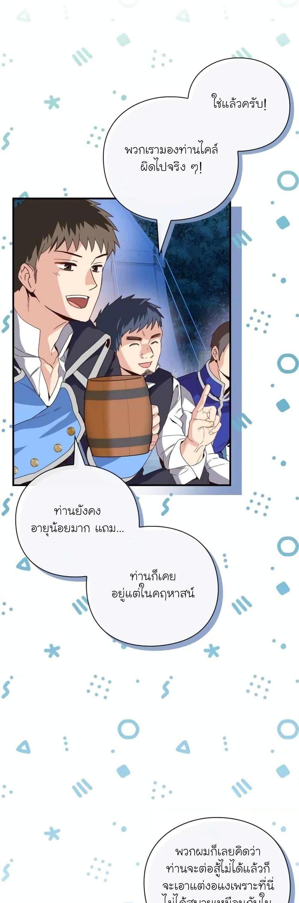 The Magic Genius of the Marquis แปลไทย