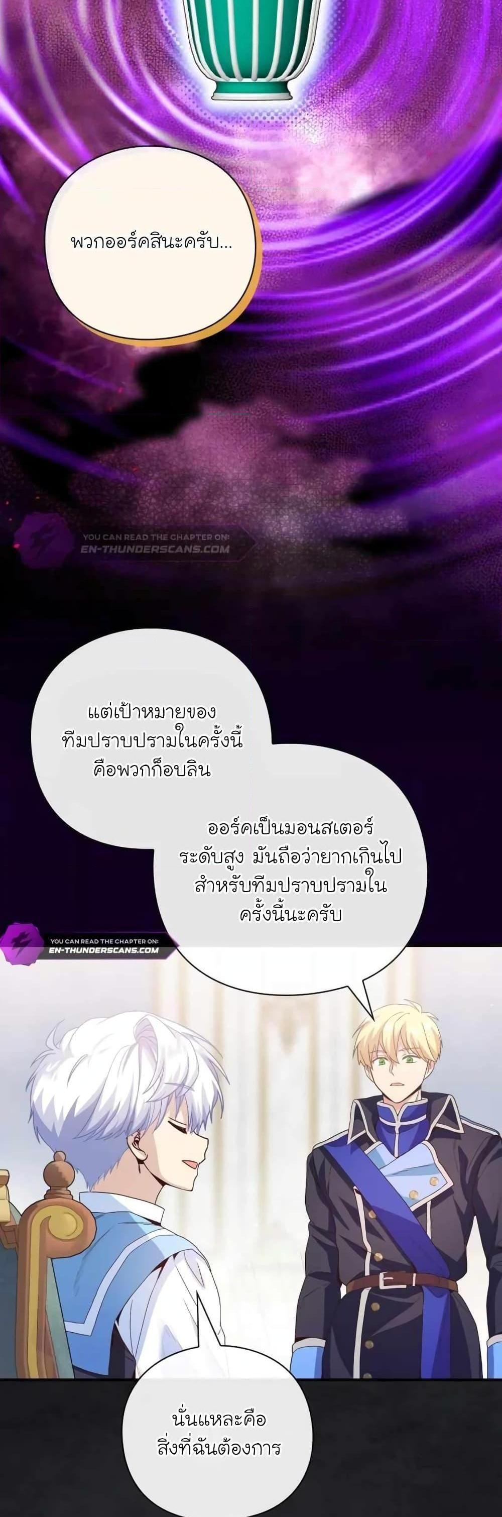 The Magic Genius of the Marquis แปลไทย